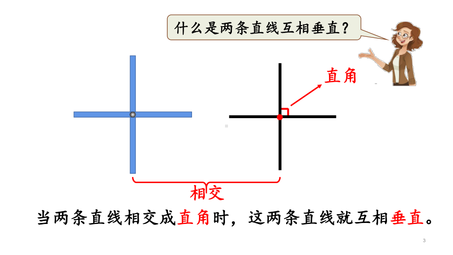 北师大版四年级数学上册第二单元线与角-27-练习二课件.pptx_第3页