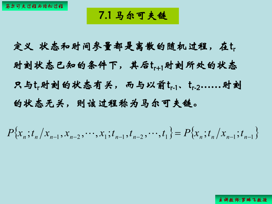 马尔可夫过程和泊松过程课件.ppt_第2页