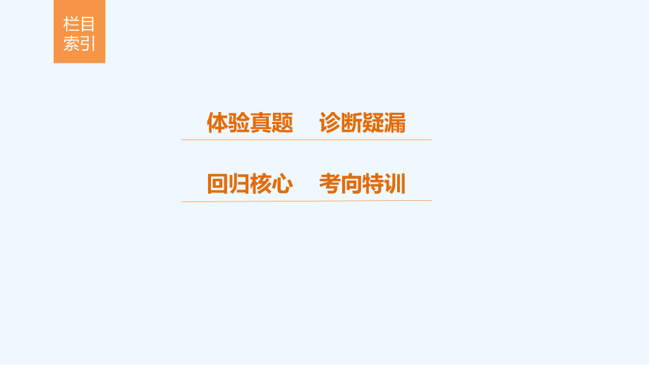 高考生物考前专题复习7-人体的稳态及调节机制考点25-免疫调节及其在维持稳态中的作用课件.pptx_第2页