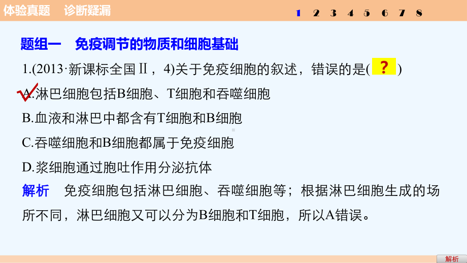 高考生物考前专题复习7-人体的稳态及调节机制考点25-免疫调节及其在维持稳态中的作用课件.pptx_第3页