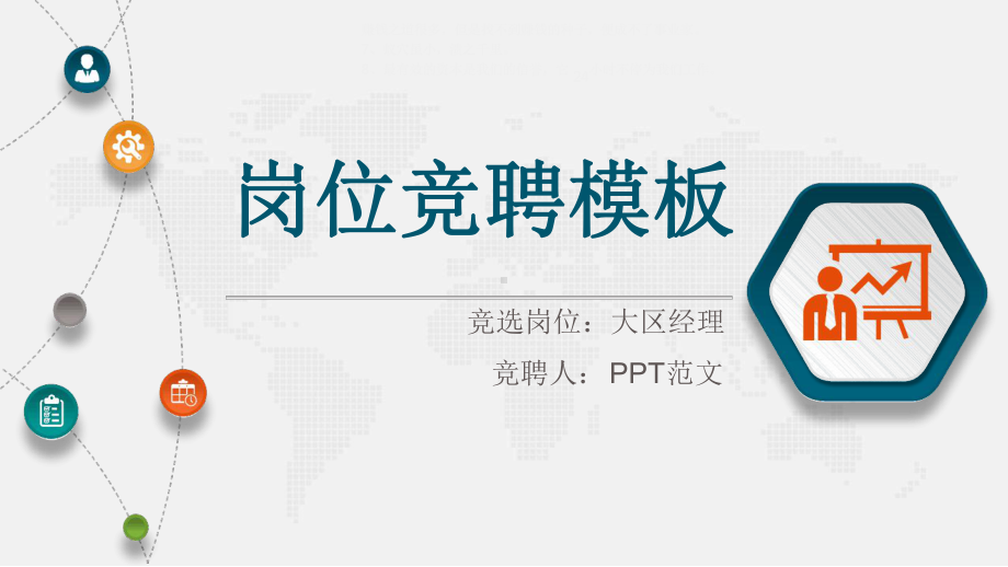 副总经理竞聘最新优质课件.ppt_第1页