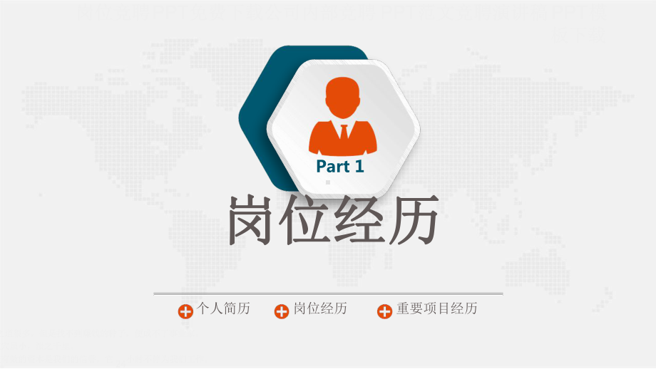 副总经理竞聘最新优质课件.ppt_第3页