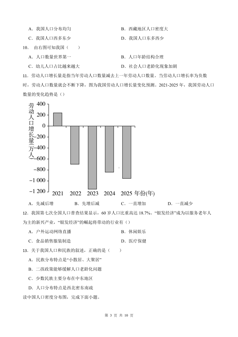 人教版八年级上册地理第一章《从世界看中国》单元测试卷（Word版含答案）.docx_第3页