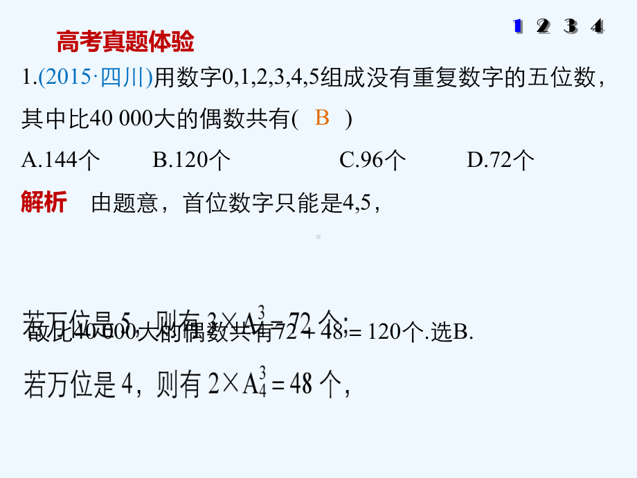 高考数学件36课件.pptx_第3页