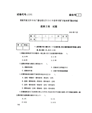 国开大学2015年07月1191《道路工程》期末考试参考答案.pdf