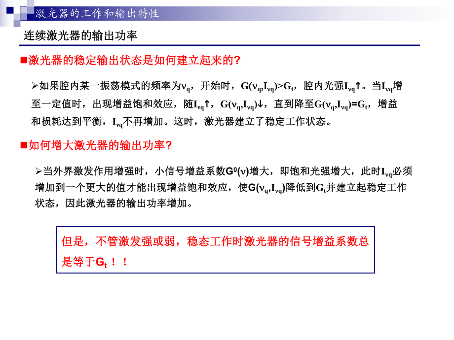 光电子学概论课件.ppt_第3页
