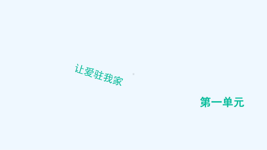 鲁教版八年级上册政治期末复习重点知识和典型习题课件.ppt_第3页