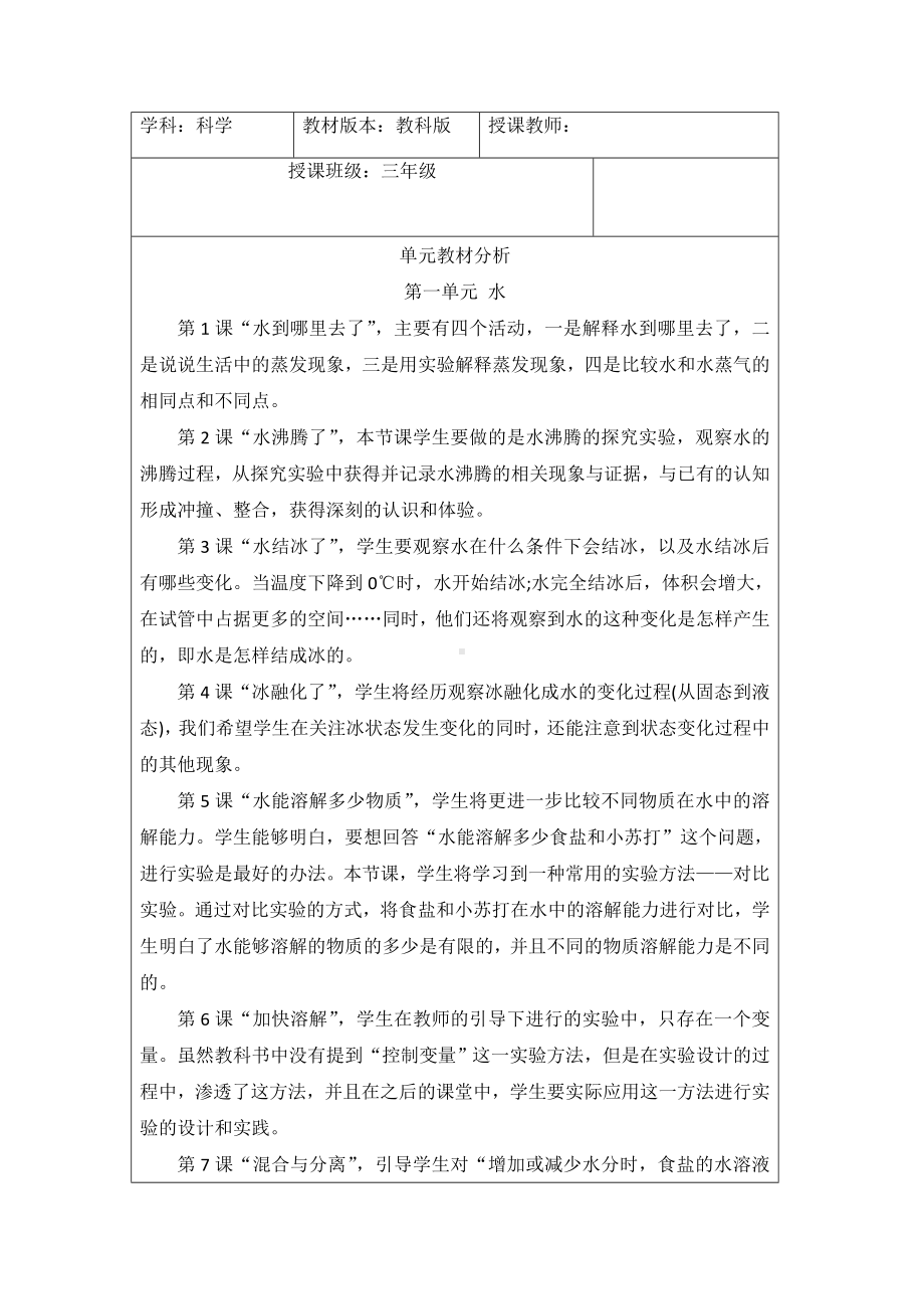 2023秋 教科版科学三年级上册 全册教材分析+单元教材分析.doc_第2页