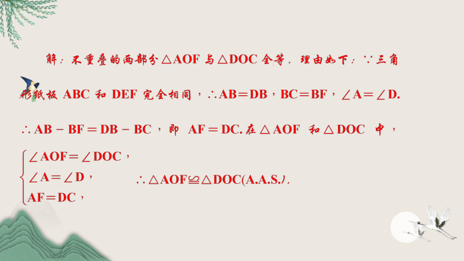 八年级数学上册-专题训练四全等三角形的性质与判定课件新版华东师大版.ppt_第3页