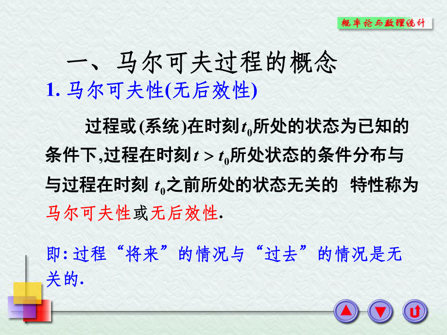 马尔科夫模型简介课件.ppt_第2页