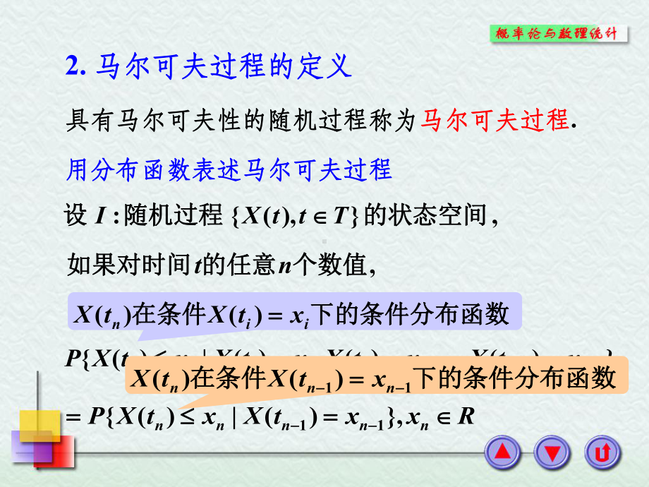 马尔科夫模型简介课件.ppt_第3页