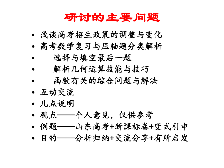 高考数学复习与压轴题分类解析课件.ppt_第2页