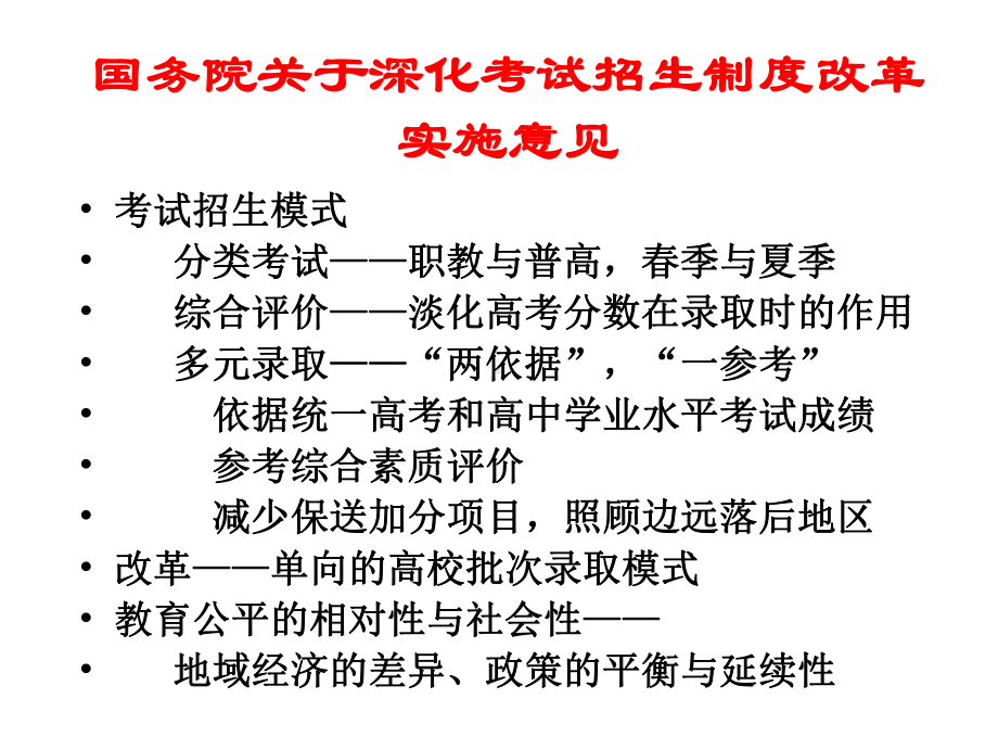 高考数学复习与压轴题分类解析课件.ppt_第3页