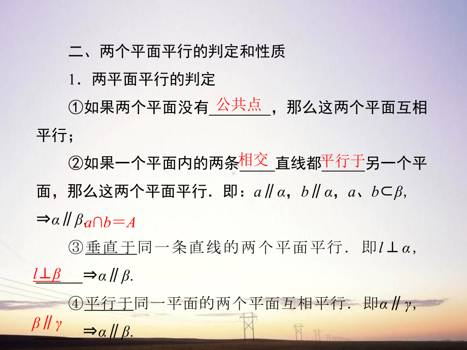 高考数学复习直线平面简单几何体A9A3课件.pptx_第3页