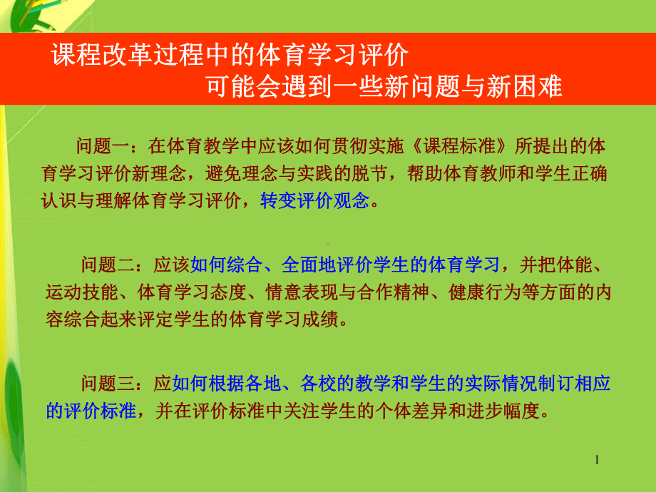 体育学习评价课件.ppt_第1页