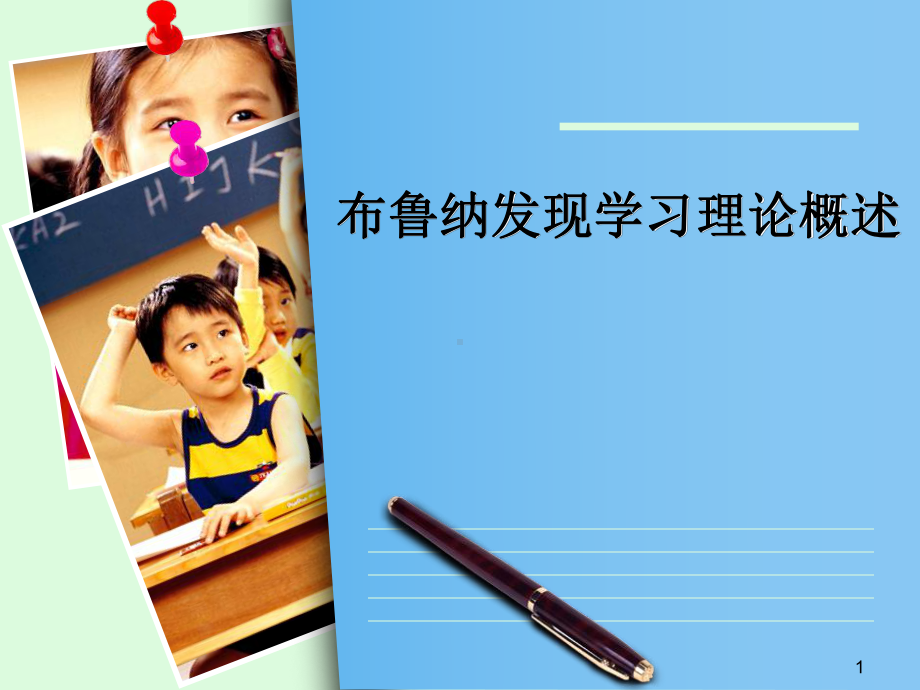 发现教学理论课件.ppt_第1页