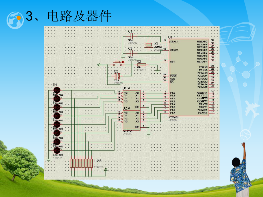 单片机应用技术课件.pptx_第3页