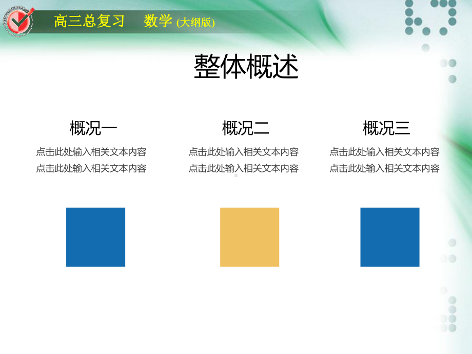 高考数学总复习课时作业堂堂清排列组合二项式定理103课件.ppt_第2页