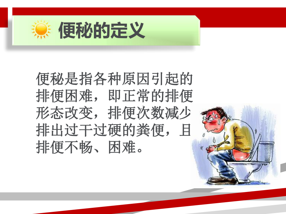 便秘的健康教育课件讲义.ppt_第3页