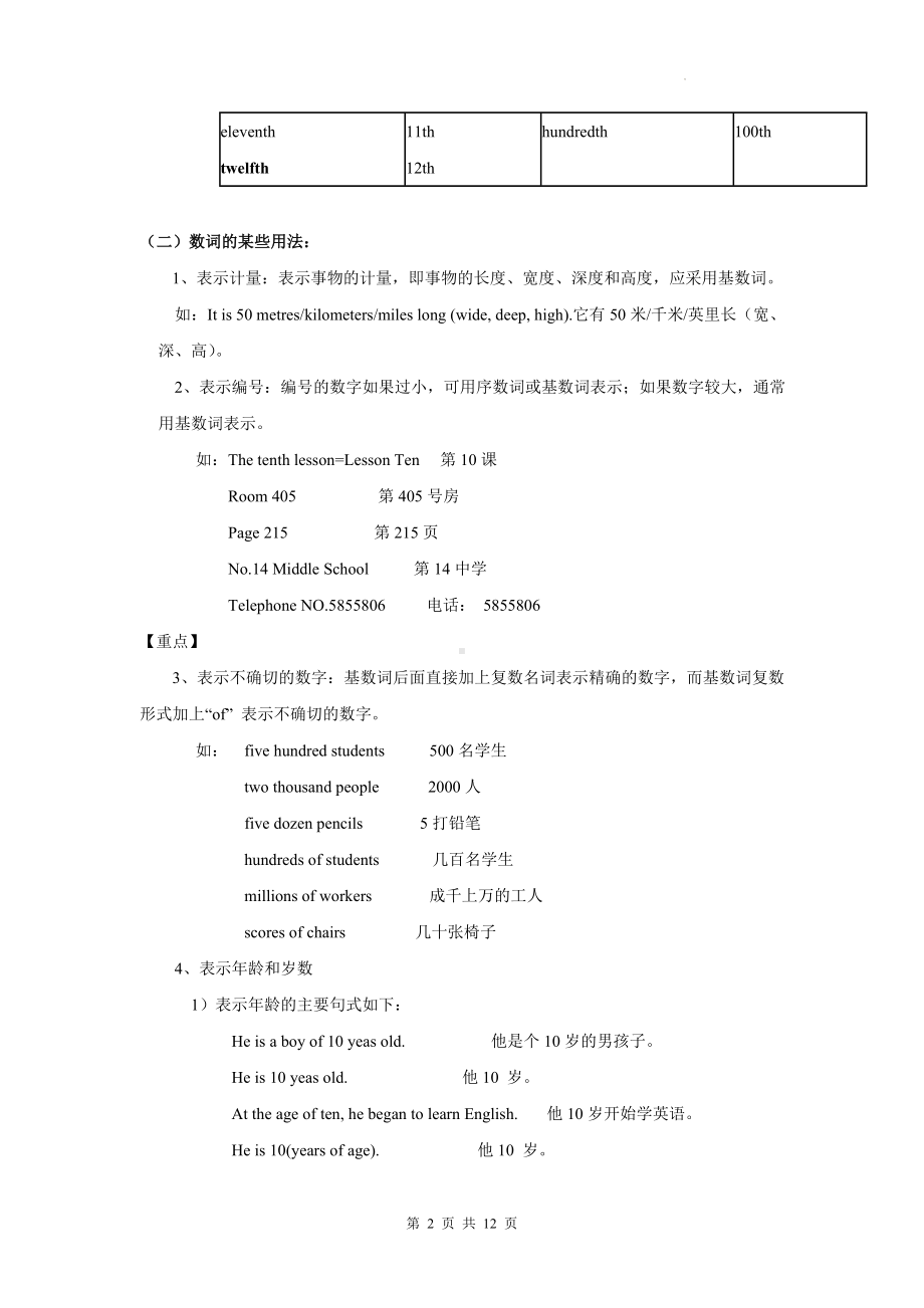 2024年中考英语语法复习：数词 专题讲义（含练习题及答案）.docx_第2页