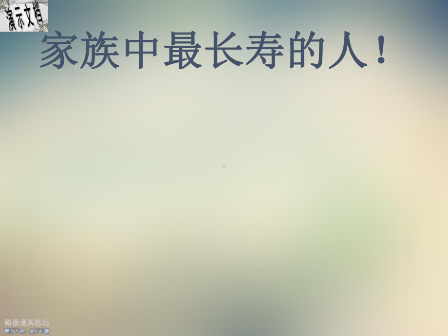 口才伴你走向成功课件.ppt_第2页