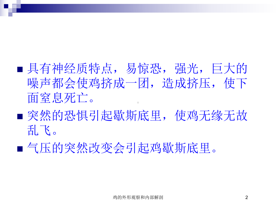 鸡的外形观察和内部解剖培训课件.ppt_第2页