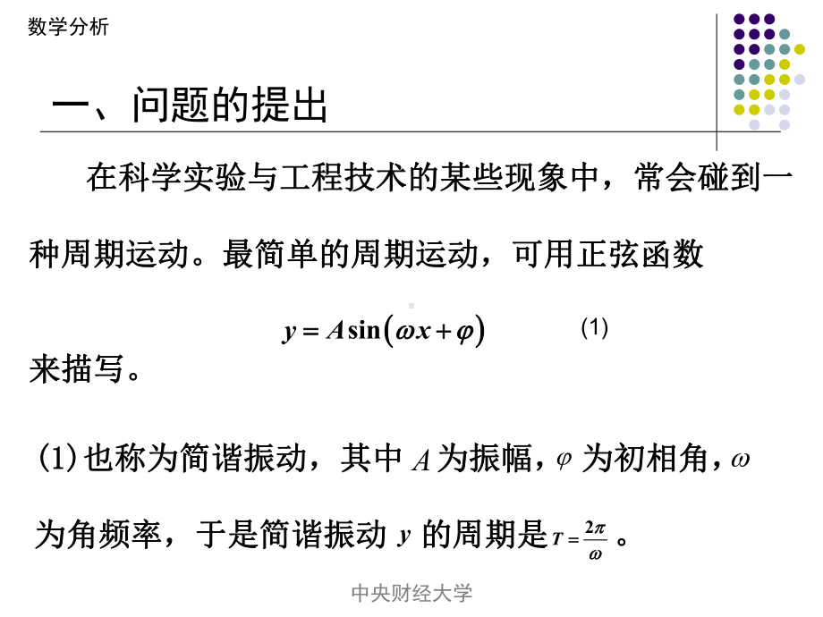 高数第9章傅里叶级数课件.ppt_第2页