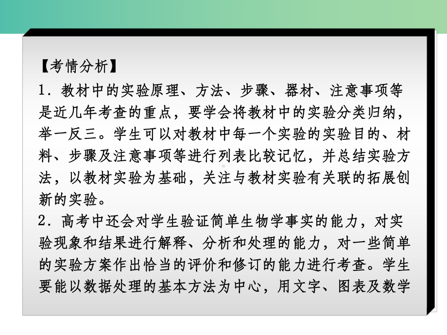 高考生物二轮复习-专题讲练-第7单元-实验与探究-13-考纲规定的基础实验及实验设计课件.ppt_第3页