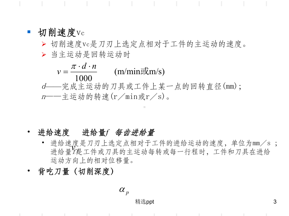 高速加工技术-课件.ppt_第3页