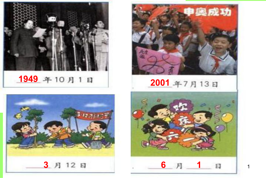 人教版小学数学三年级下册年月日完整课件.ppt_第1页