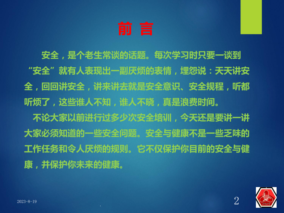 劳保用品安全培训课件(同名894).ppt_第2页