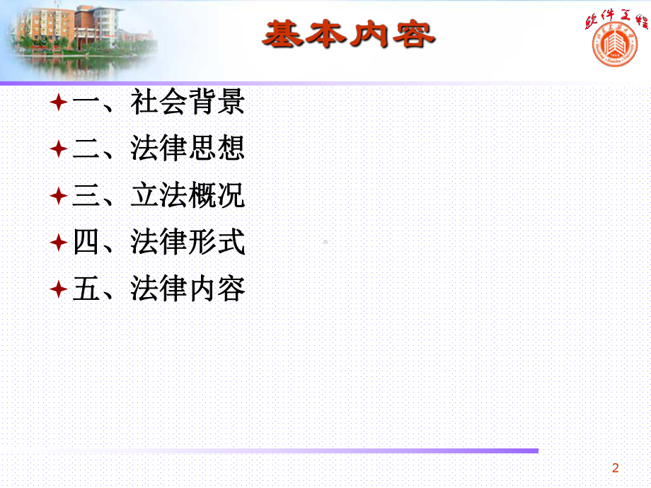 魏晋南北朝法律课件.ppt_第2页