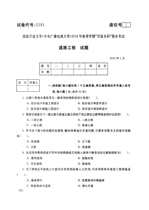 国开大学2019年01月1191《道路工程》期末考试参考答案.pdf