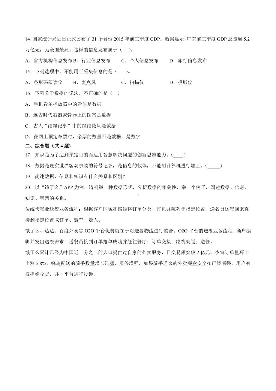 1.2 数据、信息与知识 同步练习（含解析）-2023新浙教版（2019）《高中信息技术》必修第一册.docx_第3页