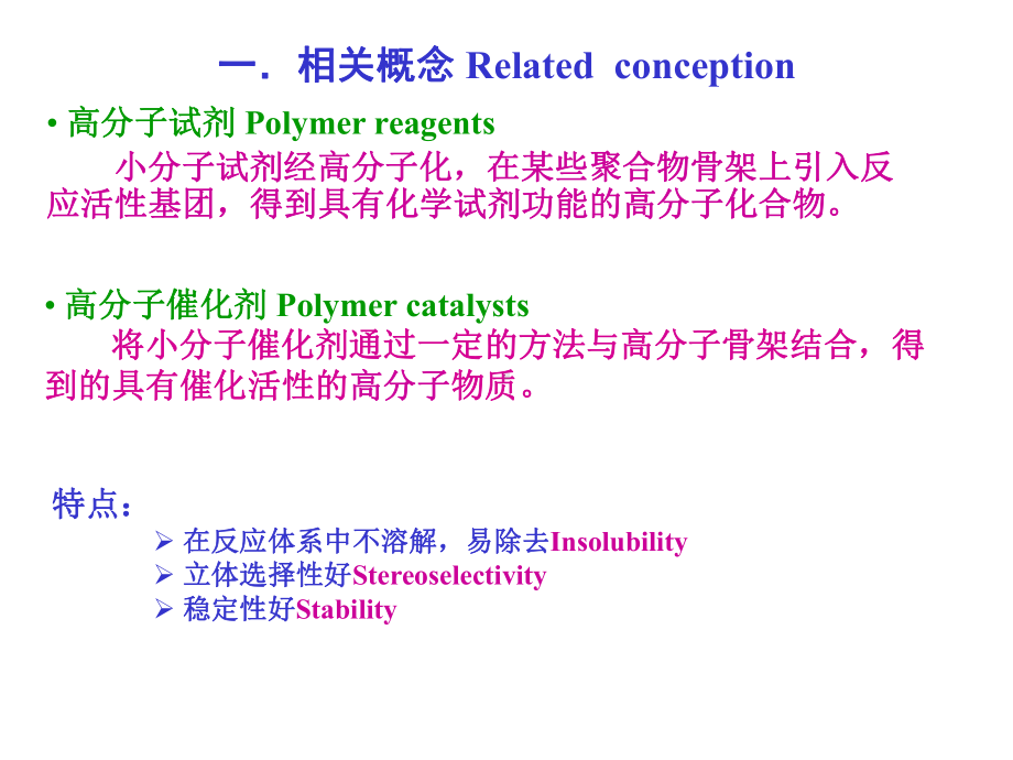 反应性功能高分子课件.ppt_第2页