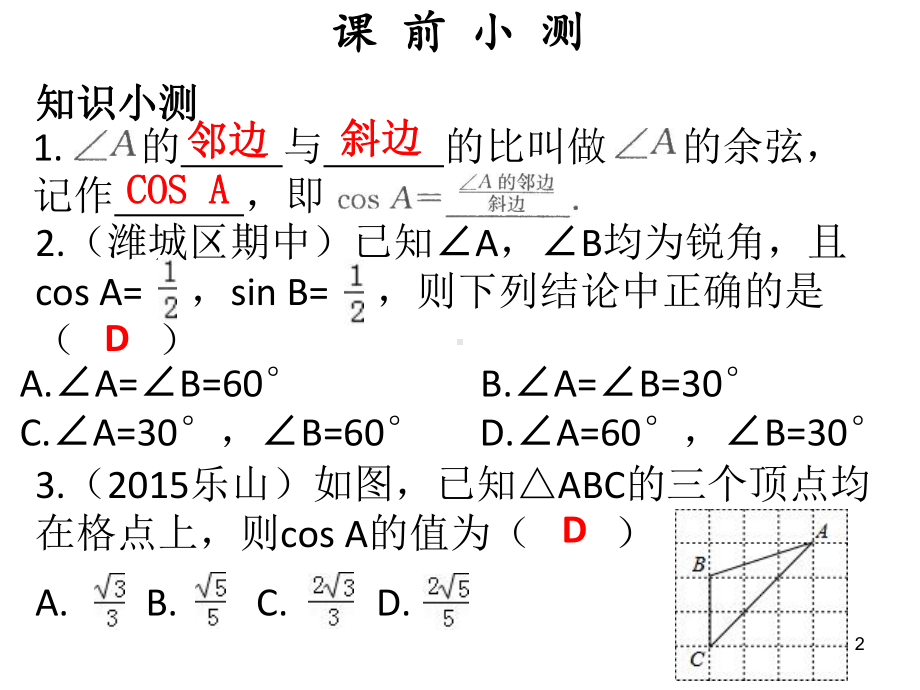 九年级数学下册北师大版：第一章单元复习课件.ppt_第2页