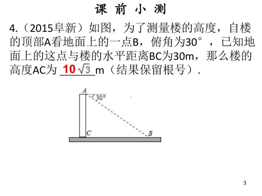 九年级数学下册北师大版：第一章单元复习课件.ppt_第3页