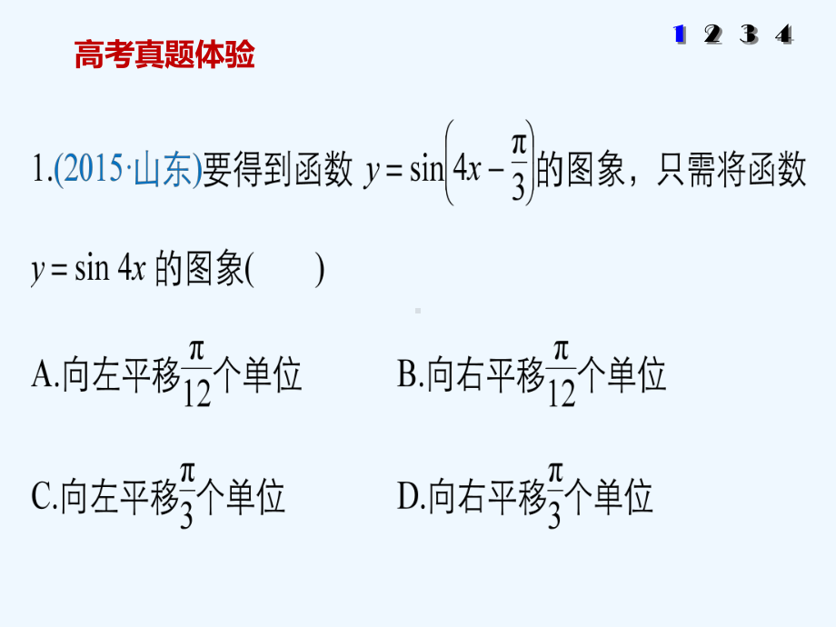 高考数学件39课件.pptx_第3页