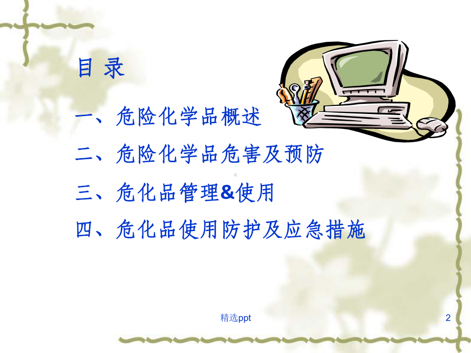 危化品安全培训课件(同名500).ppt_第2页