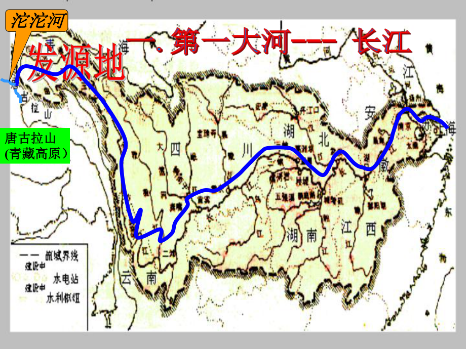 八年级地理上册-第二章-第三节-河流和湖泊之长江的开发教学课件-人教新课标版.ppt_第2页