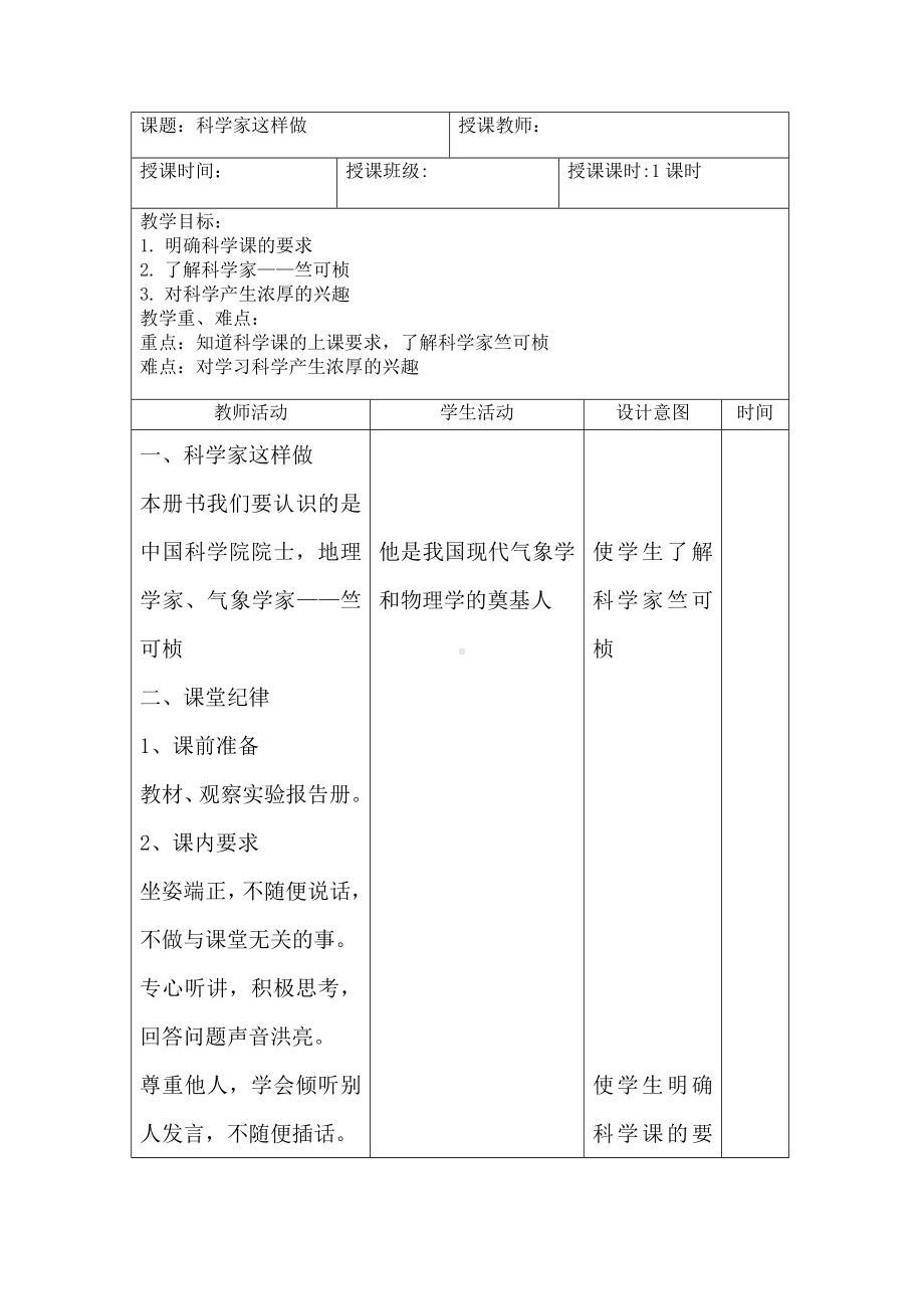 2023秋 教科版科学三年级上册 科学家这样做 教案.doc_第1页