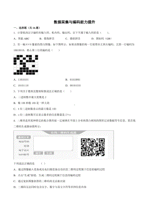 1.3 数据采集与编码 能力提升（含解析）-2023新浙教版（2019）《高中信息技术》必修第一册.docx