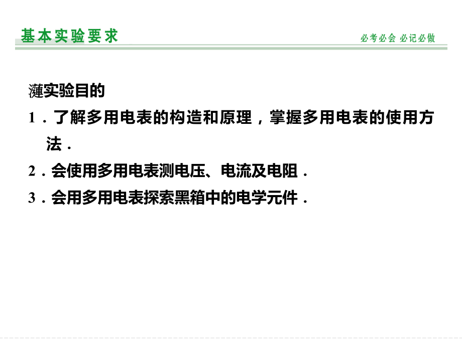 届高三物理大一轮复习实验十-练习使用多用电表课件.ppt_第3页