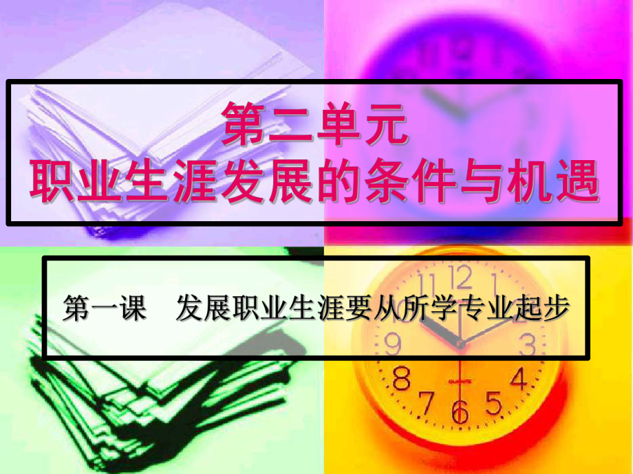 学历文凭与职业资格证书郑州经济贸易学校课件.ppt_第1页