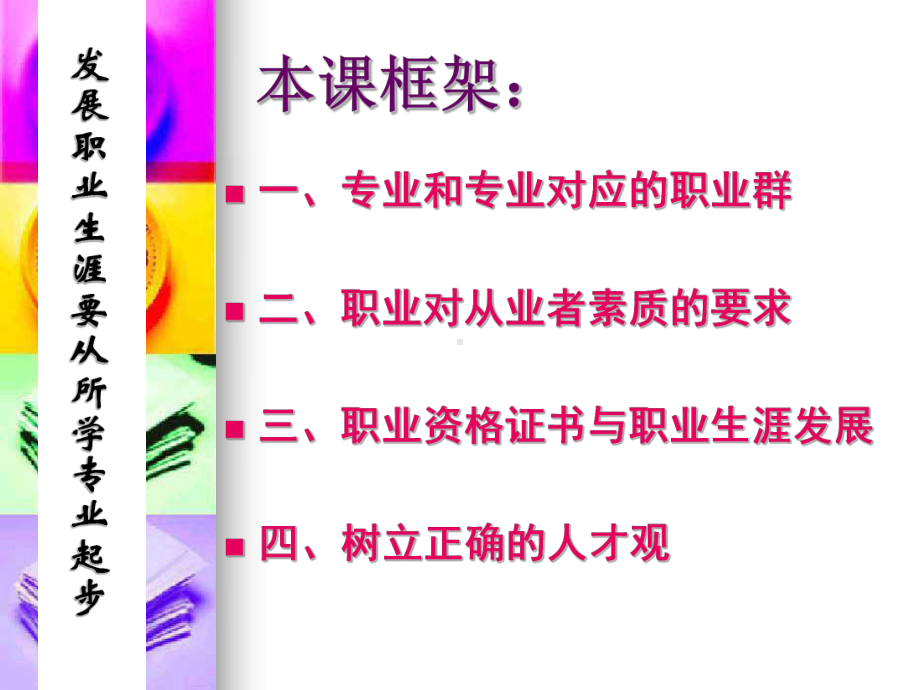 学历文凭与职业资格证书郑州经济贸易学校课件.ppt_第2页