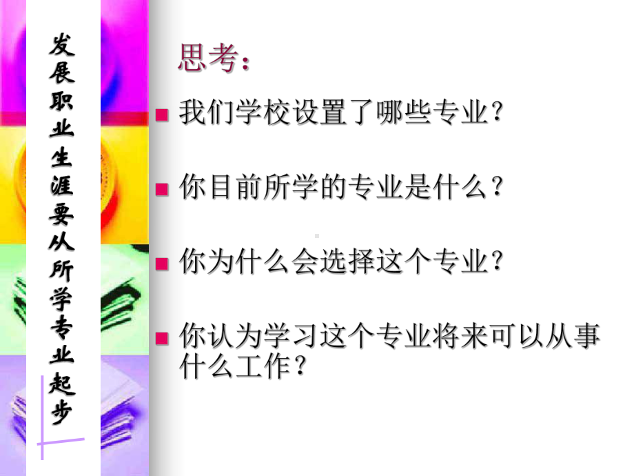 学历文凭与职业资格证书郑州经济贸易学校课件.ppt_第3页