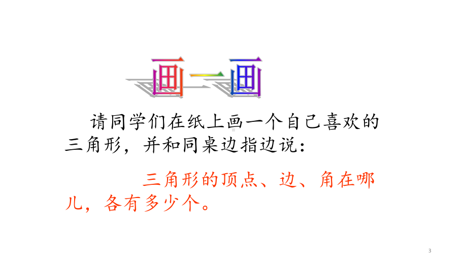 四年级下册数学课件《信息窗一》青岛版4.ppt_第3页