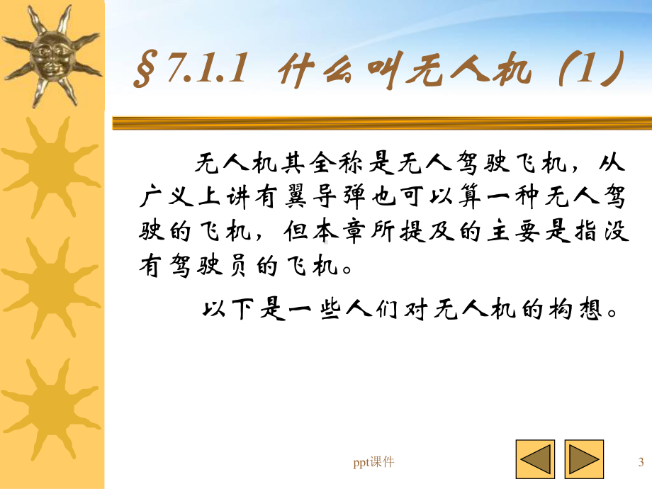 无人机介绍-课件.ppt_第3页