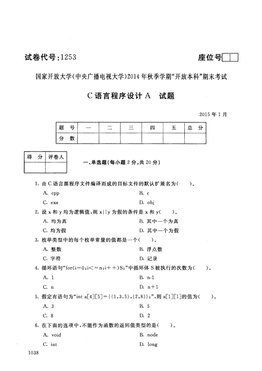 国开大学2015年01月1253《C语言程序设计A》期末考试参考答案.pdf_第1页