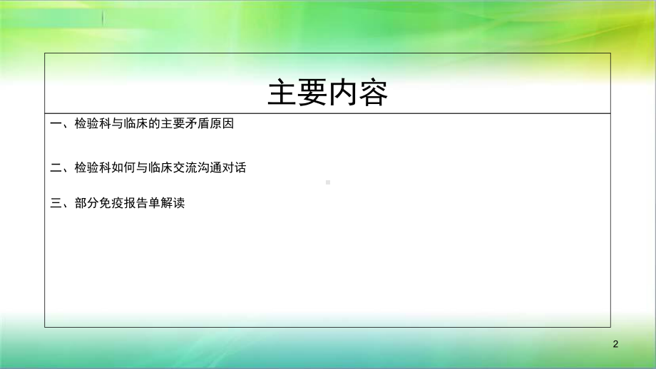 检验与临床的交流对话课件.ppt_第2页